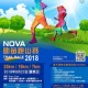 2018 Nova 助苗跑山賽