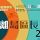 離島區長跑賽2019