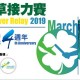 四葉草接力賽