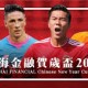 通海金融賀歲盃2019