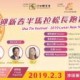 沙田節2019迎新春半馬拉松長跑比賽