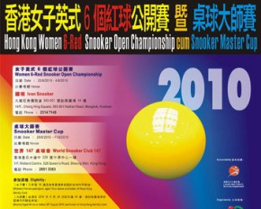2010香港女子英式6個紅球公開賽暨桌球大師賽