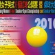 2010香港女子英式6個紅球公開賽暨桌球大師賽