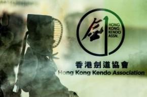 2019年第19屆香港亞洲公開劍道錦標賽