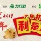豬年大年初一利是跑