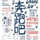 奔跑吧！高儀 GROHE GO