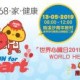 「世界心臟日2019」健心跑