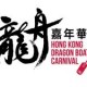 建行(亞洲)香港國際龍舟邀請賽