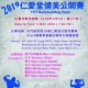 2019 仁愛堂健美公開賽