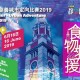 食物救援-城市定向挑戰賽