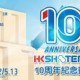 HKSHOOTERS 10周年紀念賽 Round 1