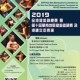2019全港健美錦標賽暨第十屆華南地區健美邀請賽及港穗交流表演