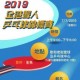 2019 全港聾人乒乓球錦標賽