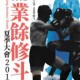 香港業餘修斗2019夏季大會