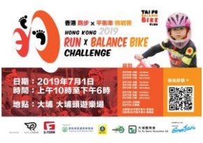 香港 跑步 x 平衡車 挑戰賽 2019