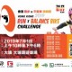 香港 跑步 x 平衡車 挑戰賽 2019