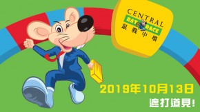 「鼠戰中環2019」