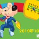 「鼠戰中環2019」