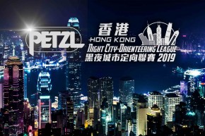 Petzl 香港黑夜城市定向聯賽 - 港島東