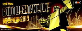 Gold Lightan Run 黃金俠跑