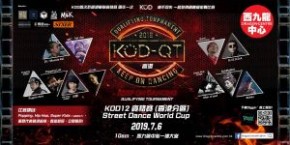 KOD12 資格賽 (香港分區)