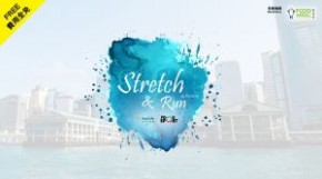 永明金融 x FOODSPORT 健樂伸展跑 Stretch & Run 2019