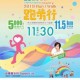 健康快車 慈善跑步行 2019