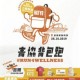 青協背包跑 2019