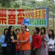全港第九屆「樂善盃」