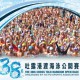第38屆吐露港渡海泳公開賽