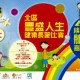 北區豐盛人生健樂長跑比賽(上水)