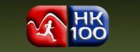 「香港100」(100公里賽)