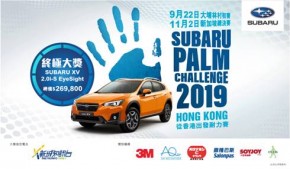 SUBARU Palm Challenge® 2019 - 從香港出發耐力賽