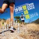沙田雙峰賽 2019