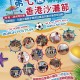 第七屆陞域香港沙灘節 - 兒童沙灘親子田徑比賽及兒童沙灘足球活動