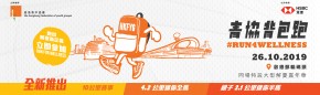 青協背包跑 2019