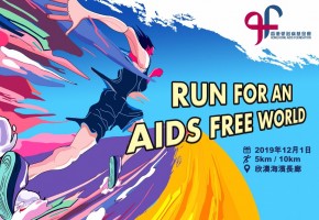 Run for an AIDS Free World 慈善跑