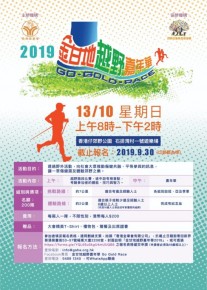 金甘地越野嘉年華2019