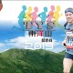 決戰東洋山