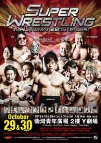 DRAGON GATE  秋の超摔角