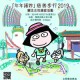 「年年護妳」慈善步行