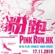 「粉跑Pink Run.HK 2019」