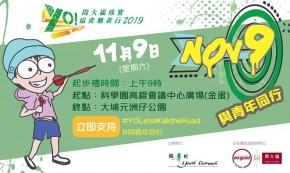 協青慈善行 YO! Let's Walk the Road 2019