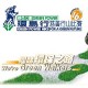 Green Power Hike 2009第十六屆綠色力量環島行