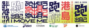 港島10公里賽2019