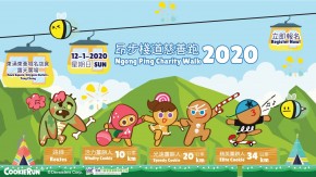 昂步棧道慈善跑2020