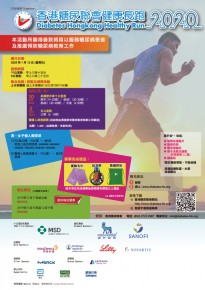 香港糖尿聯會健康長跑