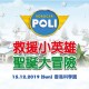 救援小英雄珀利聖誕大冒險