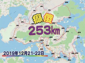 癲傻253
