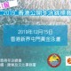 2019香港公開冬泳錦標賽